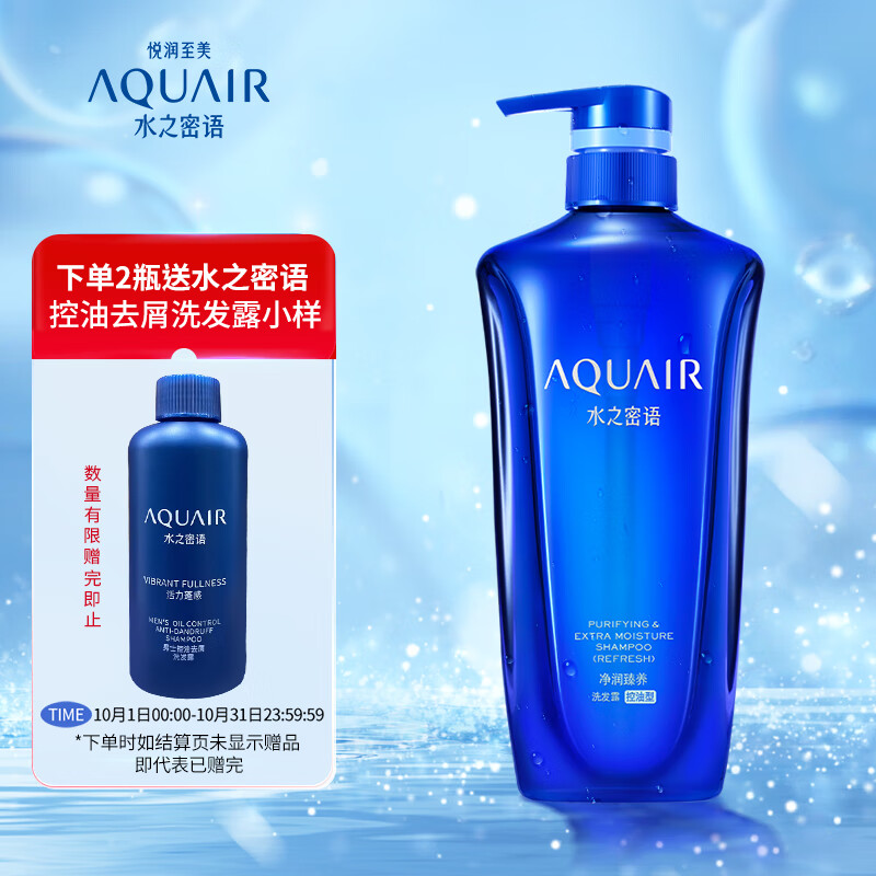 水之密语（AQUAIR）净润臻养(控油型)洗发水600ml蓬松滋润男女士洗发露洗头膏柔顺