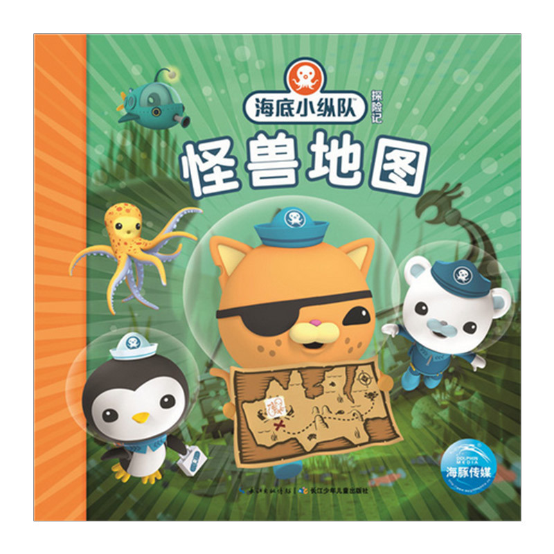 海底小纵队探险记：怪兽地图 信睿