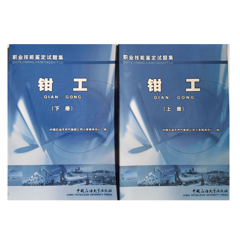 钳工（上下册）