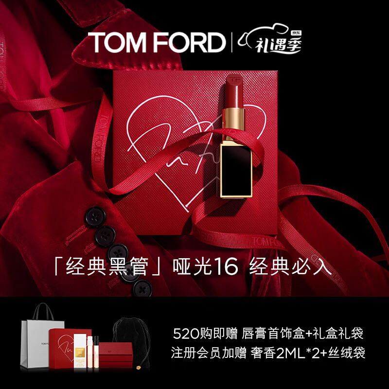 TOM FORD黑管哑光 TF16斯嘉丽红 TF口红 520情人节礼物 女友生日礼物 显白属于什么档次？