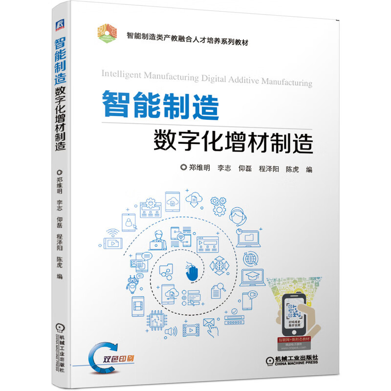 智能制造数字化增材制造