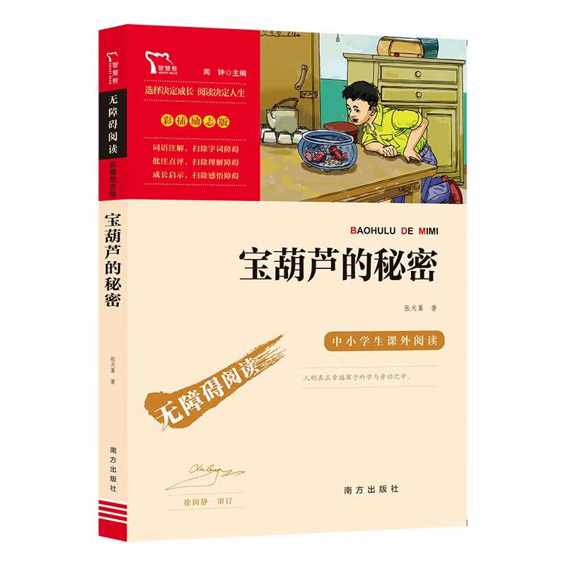 快乐读书吧四年级下册的课外书全套语文阅读书目十万个为什么米伊林细菌世界历险记森林报春夏秋冬全四册地球 宝葫芦的秘密