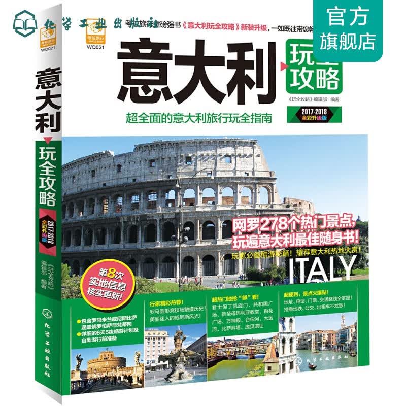意大利玩全攻略