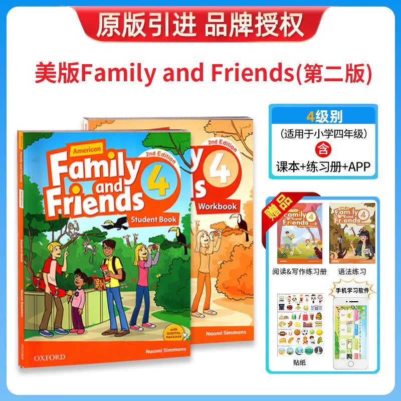 正版牛津美版友邻American Family and friends第二版 4级别学生包 英语教材