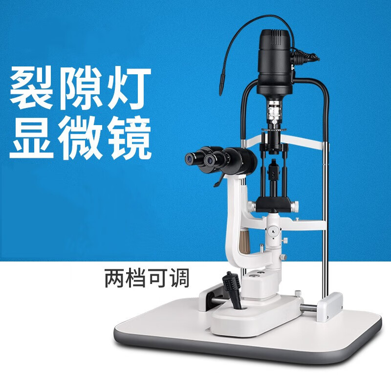 眼科裂隙灯显微镜上光源配升降台16倍放大眼科设备 裂隙灯 备 裂隙灯