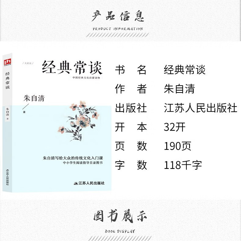 【严选】经典常谈朱自清散文八年级下册课外书必读名著书籍 初中 默认规格