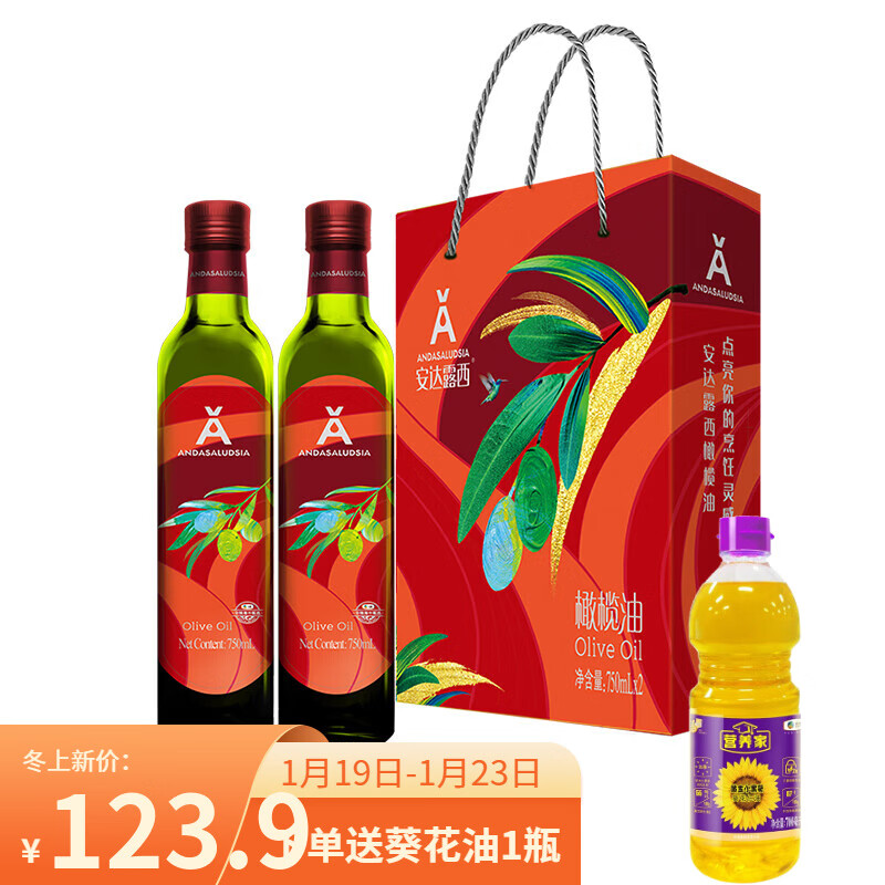 福临门安达露西橄榄油食用油 原料进口 中粮出品 食用橄榄油 橄榄油750ml*2礼盒装