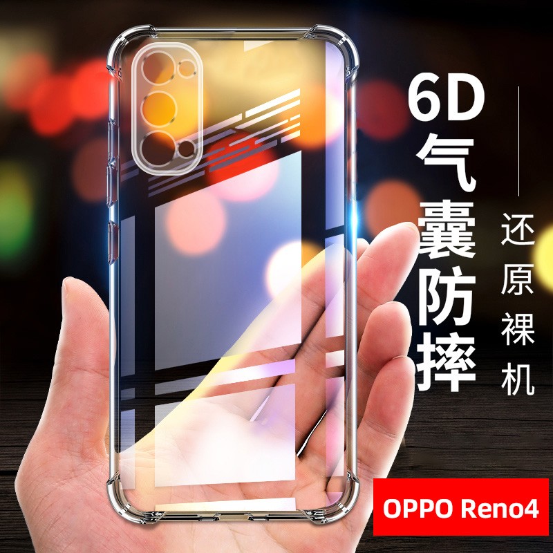 黑柚子 【配钢化膜】opporeno4手机壳reno4pro防摔硅胶四角气囊透明软外壳保护套 reno4【气囊壳】壳膜套装