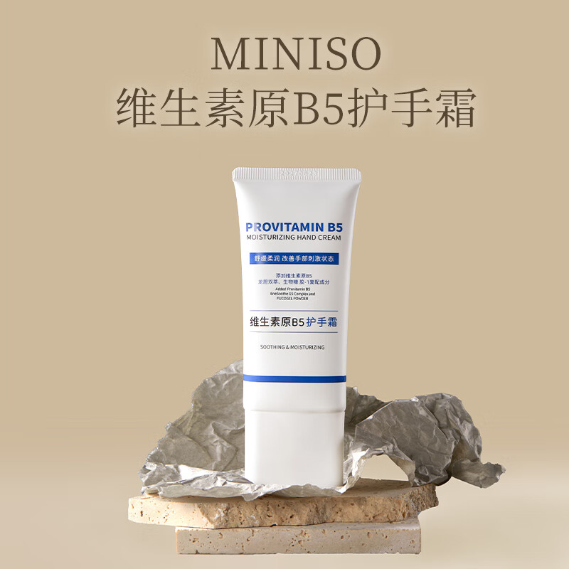 名创优品（MINISO）维生素原B5护手霜秋冬保湿女士男士通用手霜生日礼物女 1支装