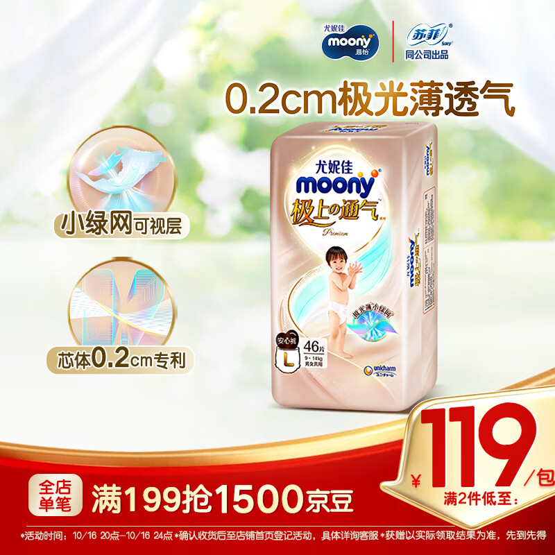 MOONY尤妮佳极上拉拉裤L46片(9-14kg)超薄透气