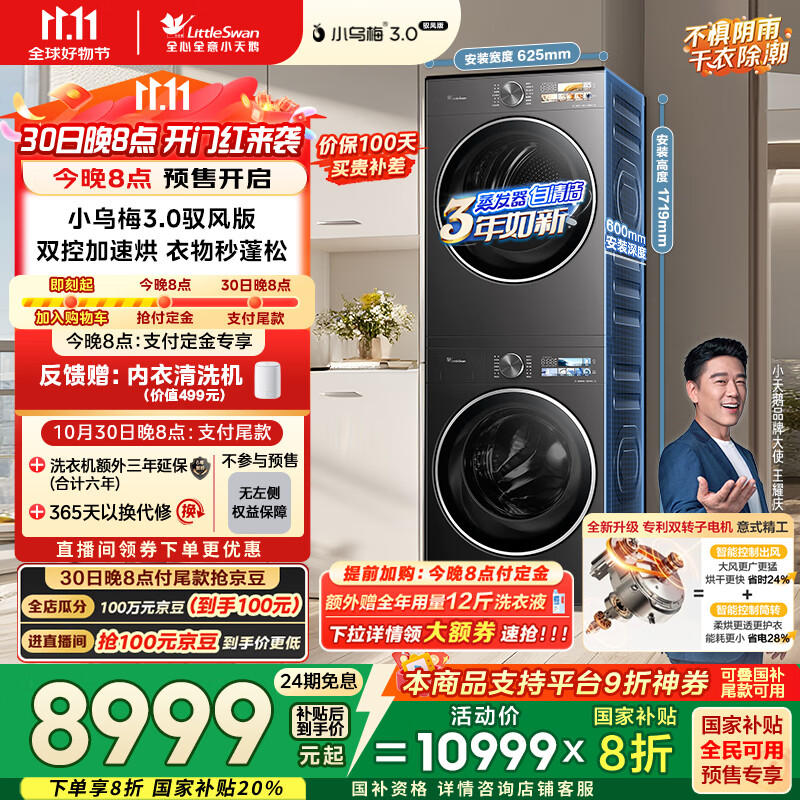小天鹅（LittleSwan）洗烘套装 10KG滚筒洗衣机全自动+变频热泵烘干机家用 双转子【小乌梅3.0驭风】VE40+MAX 国家补贴