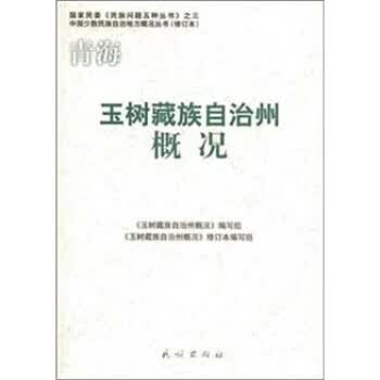 玉树藏族自治州概况