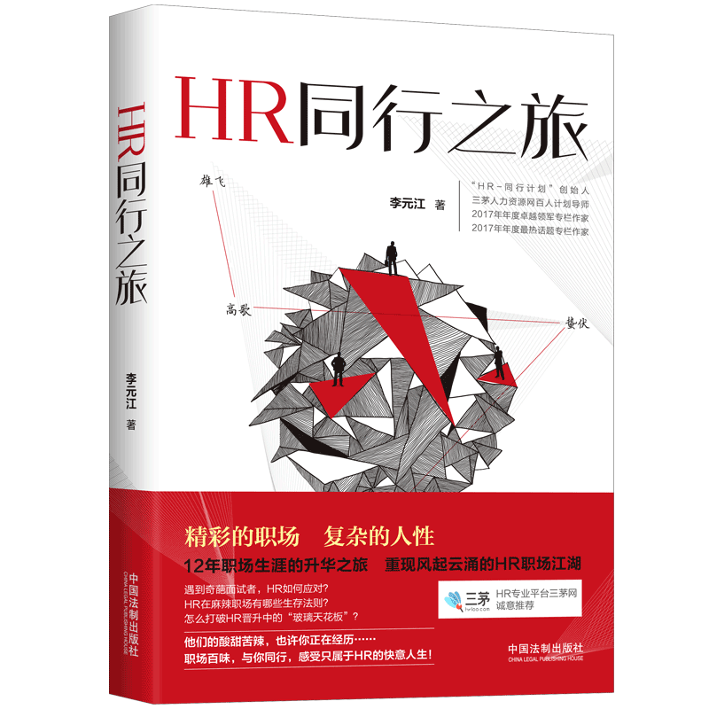 HR同行之旅