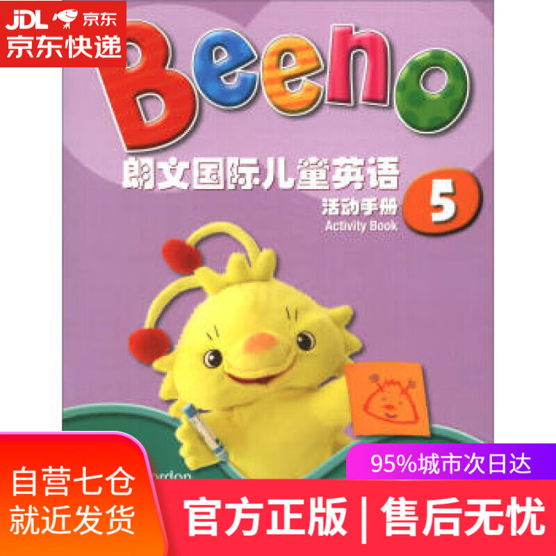 【新华书店】朗文国际儿童英语 活动手册5 托马斯·戈登,陆轶晖 上海外语教育出版社 9787544649278