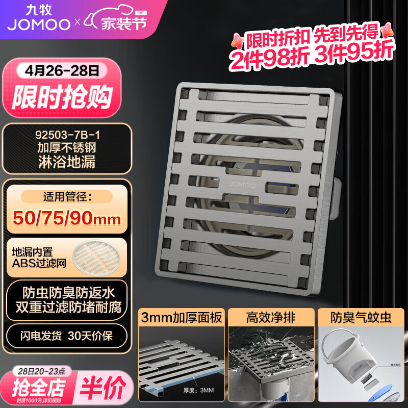 九牧（JOMOO）加厚不锈钢大排量防虫防臭耐锈淋浴地漏92503-7B-1