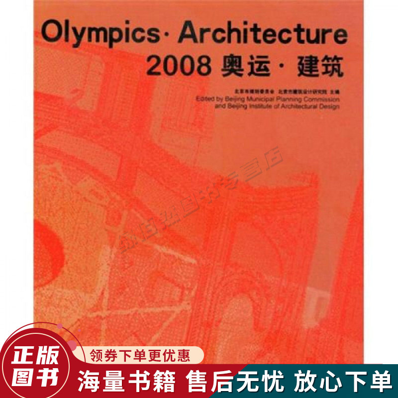 2008奥运·建筑