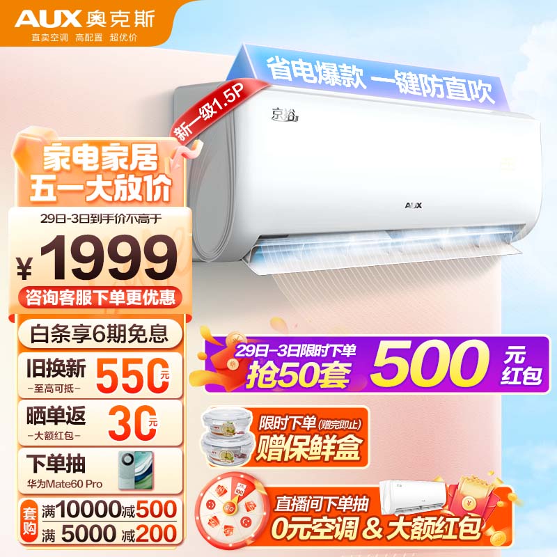 奥克斯（AUX）空调1.5匹挂机  空调挂机 自清洁 变频速冷暖 低噪节能 以旧换新 壁挂式家用 1.5匹 一级能效 京裕Ⅱ