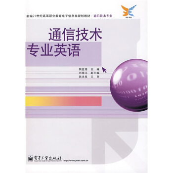通信技术专业英语【正版图书】