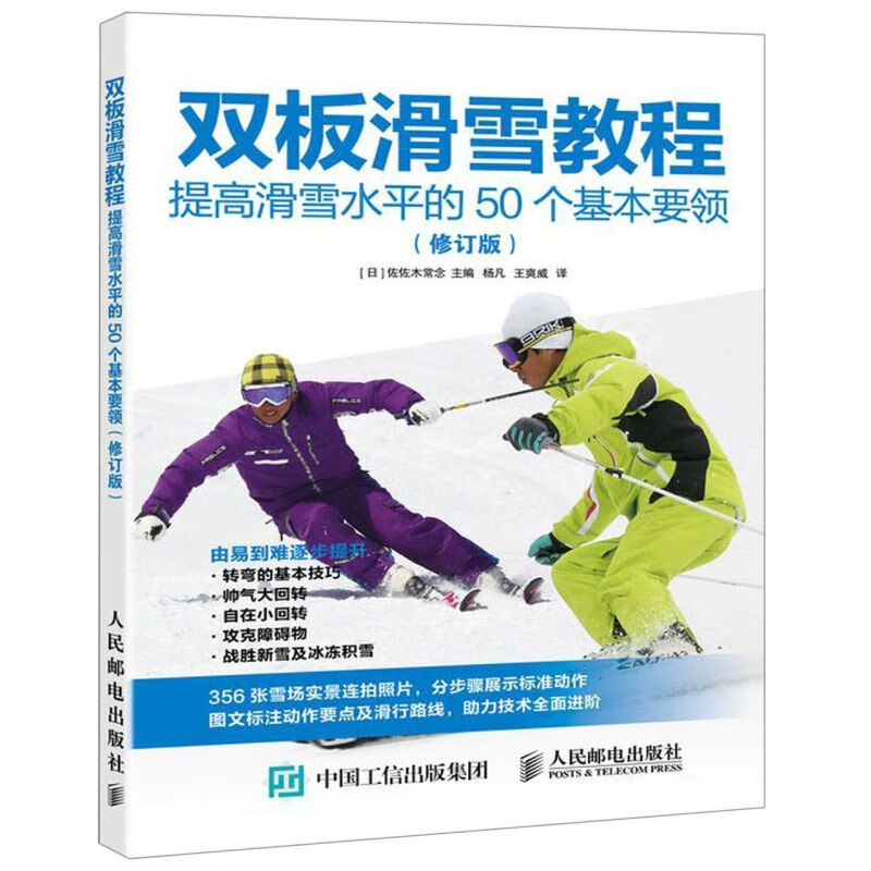 双板滑雪教程(提高滑雪水平的50个基本要领修订版) txt格式下载