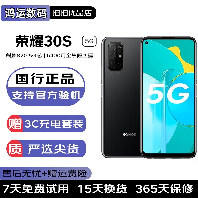 华为 HUAWEI 荣耀 30S（5G） 麒麟820 鸿蒙  二手手机 颜色随机发货 99新 幻夜黑 8+128 99新