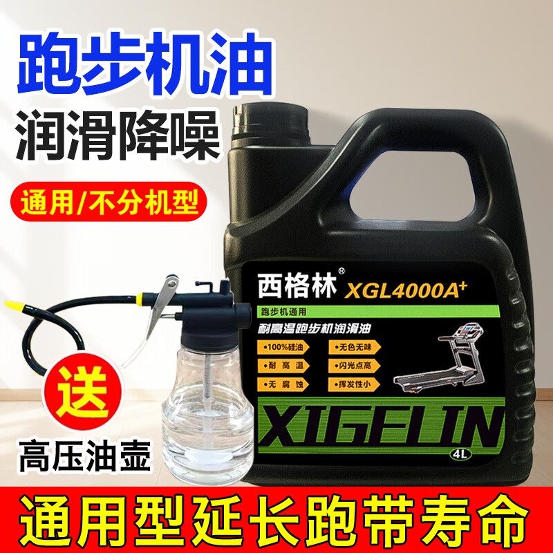 西格林跑步机专用硅油机油跑带保养油润滑剂跑步机油家用跑步机润滑油