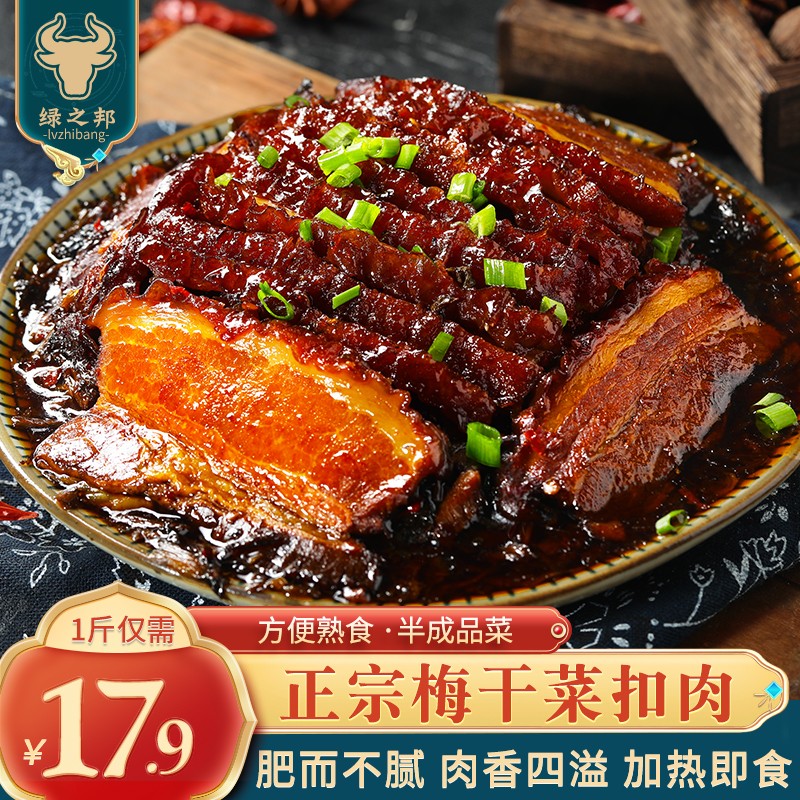 绿之邦(luzhibang)梅菜扣肉猪肉五花肉熟食预制菜方便菜半成品速食