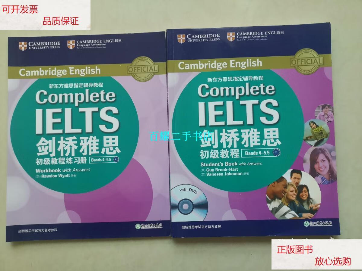【二手9成新】新东方·剑桥雅思初级教程 练习册 /guy 浙江教育出版社
