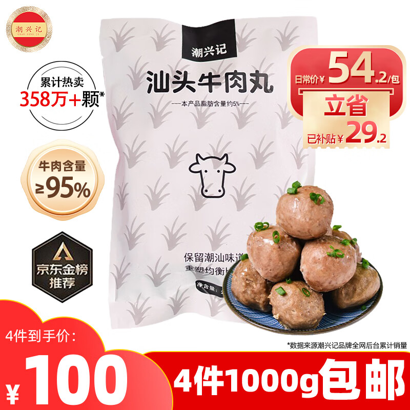 潮兴记汕头牛肉丸250g 牛肉含量95%不含猪肉正宗潮汕手打火锅食材