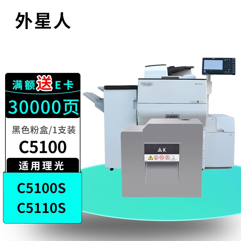 外星人 适用于理光c5100c ricoh pro c5100s/c5110s彩色复印机粉碳粉