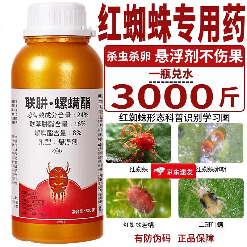 24%联肼·螺螨酯果树花卉柑橘脐橙红蜘蛛茶黄螨杀螨杀虫剂 100g