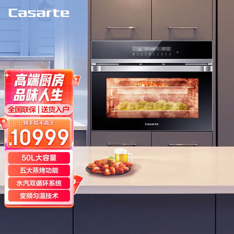 卡萨帝(casarte)c5so46dgu1 钢琴家系列 嵌入式蒸烤一体机 大容量蒸箱