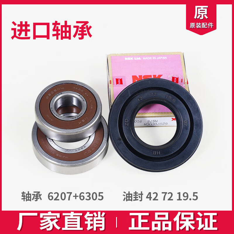 1号 nsk轴承6207 6305 油封42 7