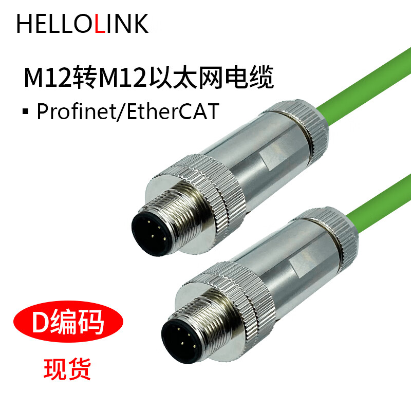 hellolink工業(yè)航空插頭公母對(duì)接profinet總線A連接器M8電源線M12轉(zhuǎn)RJ45網(wǎng)線EtherCAT高柔雙屏蔽拖鏈網(wǎng)線 D編碼四芯金屬M(fèi)12轉(zhuǎn)M12(移動(dòng)拖鏈) 8.0m