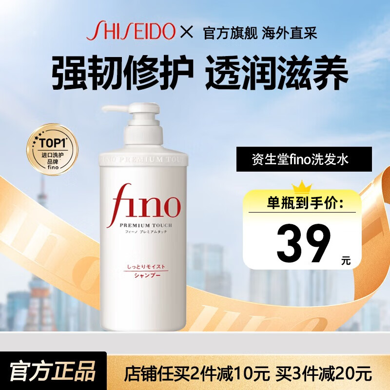 资生堂（Shiseido）FINO芬浓透润洗发水护发素套装修护染烫受损洗发露柔顺顺滑进口 洗发水550ml