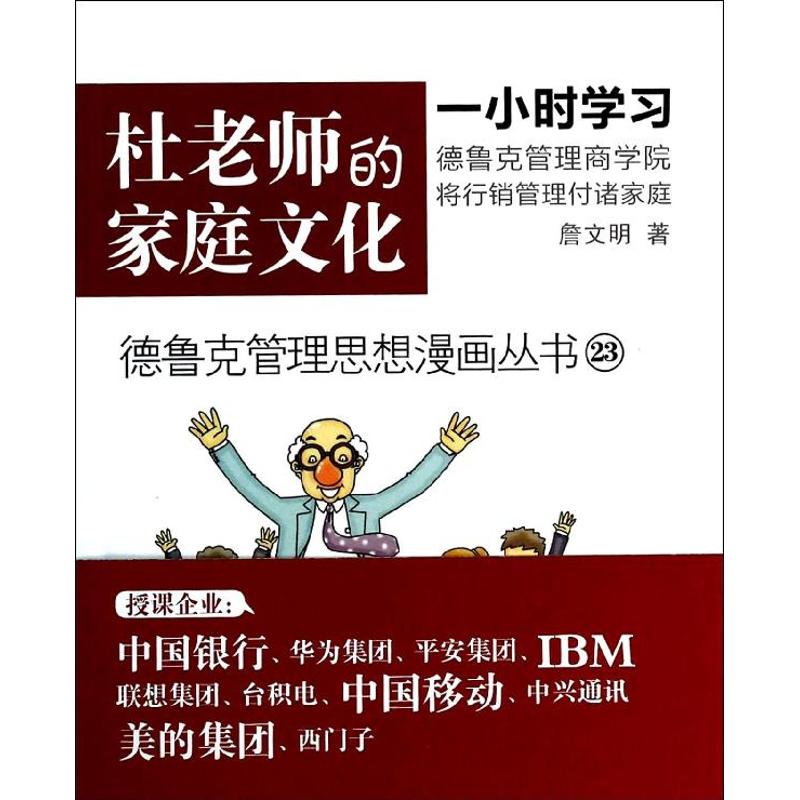 杜老师的家庭文化(23)