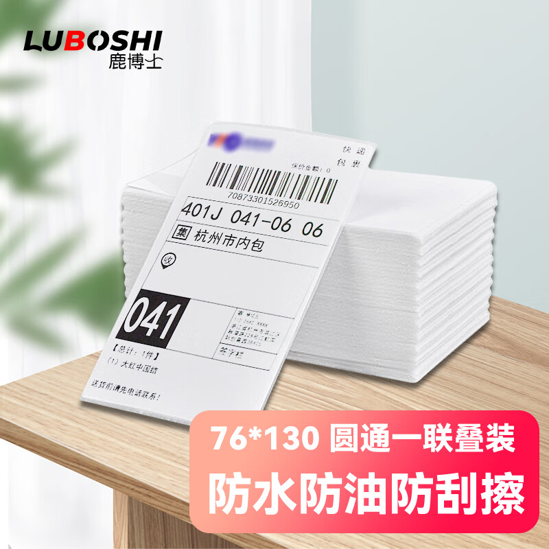 鹿博士 一联面单纸 申通圆通中通四通一达快递面单纸 圆通一联面单76