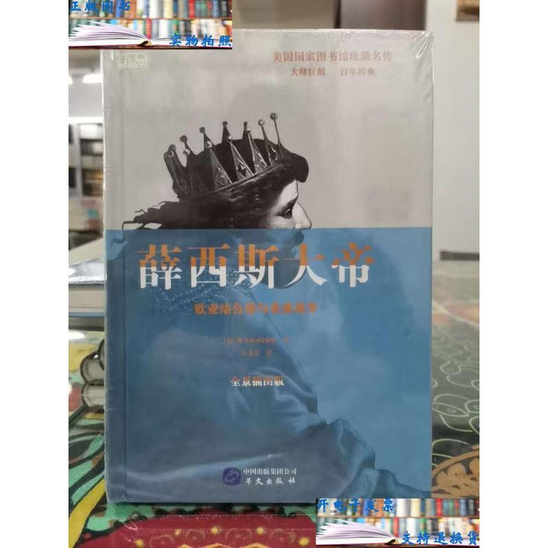 【二手书9成新】薛西斯大帝:欧亚结合部与希波战争 /雅各布·阿伯特