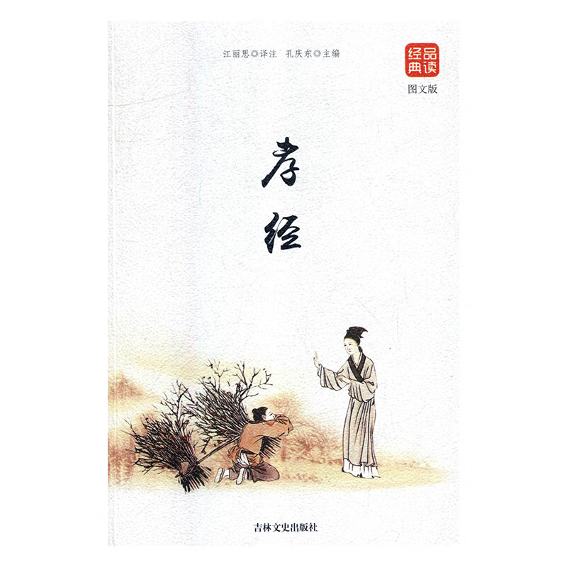 孝经