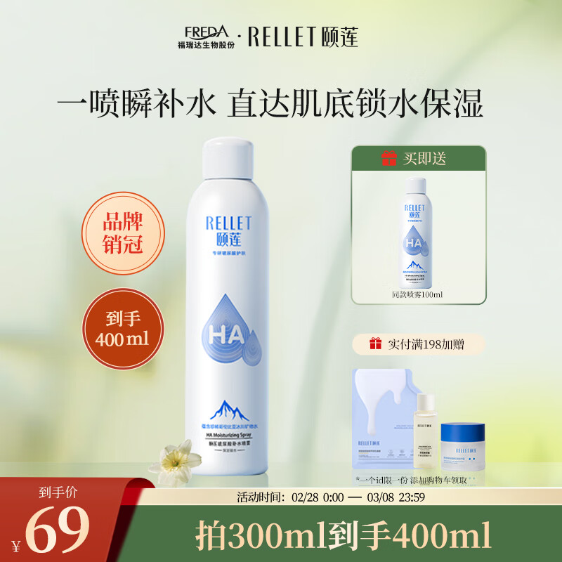 颐莲（RELLET）玻尿酸补水喷雾300ml（补水保湿 水润温和 化妆水爽肤水）怎么看?