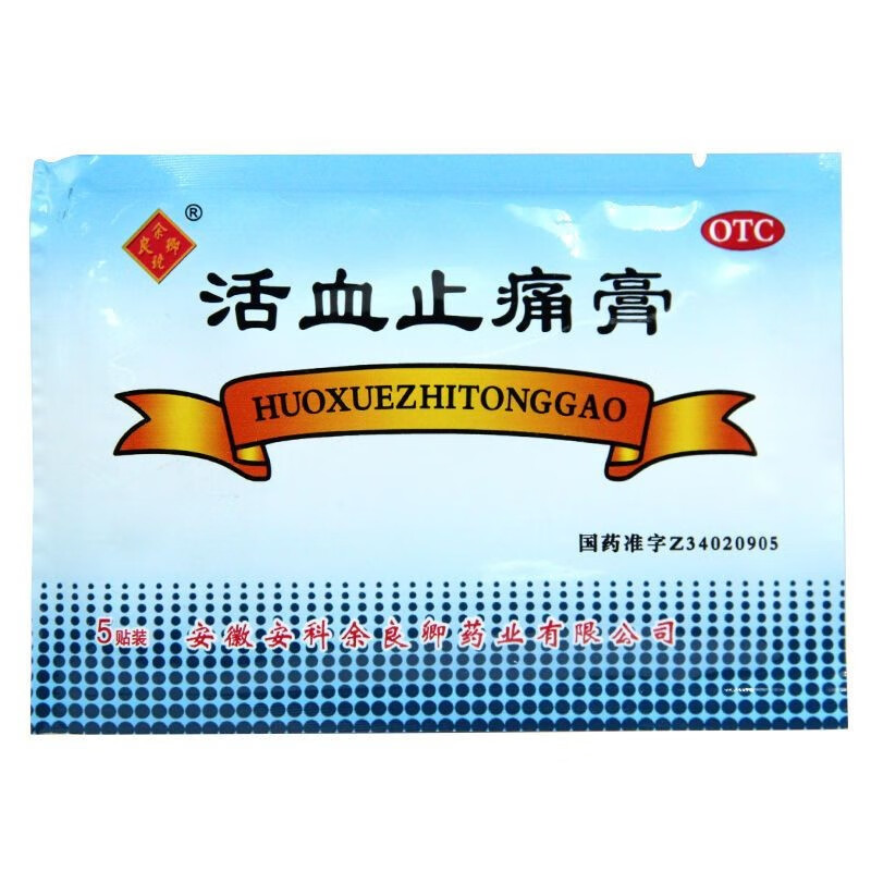 止痛舒筋通络肌肉麻痹关节酸风湿关节炎止疼贴 安徽安科余良卿药业 1
