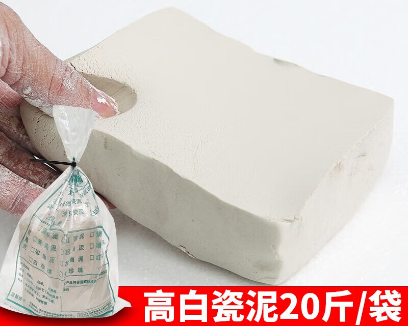 陶泥免烧陶土泥巴儿童手工材料粘土学生专用紫砂泥陶艺雕塑高白泥 高