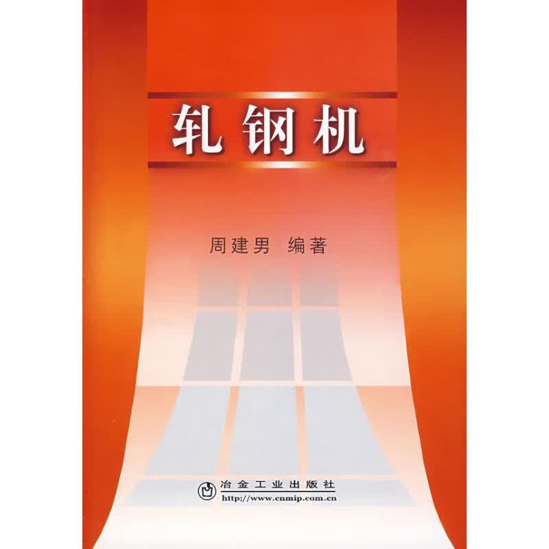 轧钢机周建男
