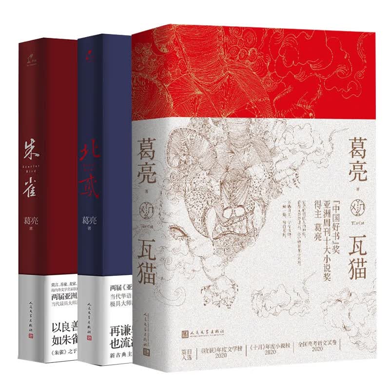 葛亮作品共3册