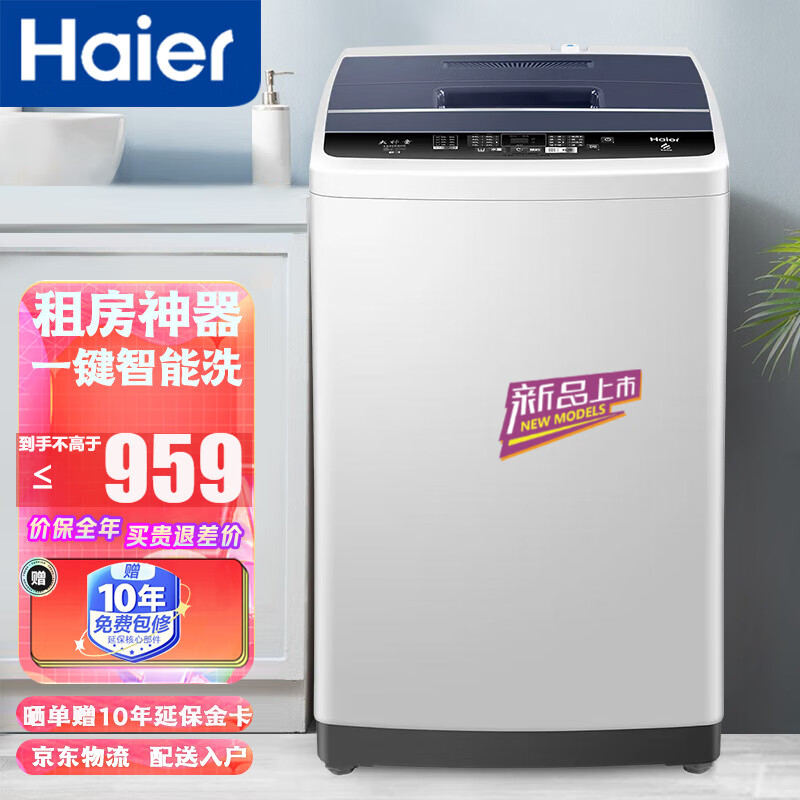 海尔(haier)波轮 洗衣机全自动 8kg健康桶自洁 一键智能洗 租房神器