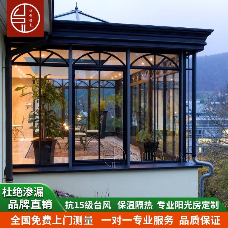 欧式系统阳光房定制别墅庭院花园露台保温隔热隔音钢化玻璃平台天井房