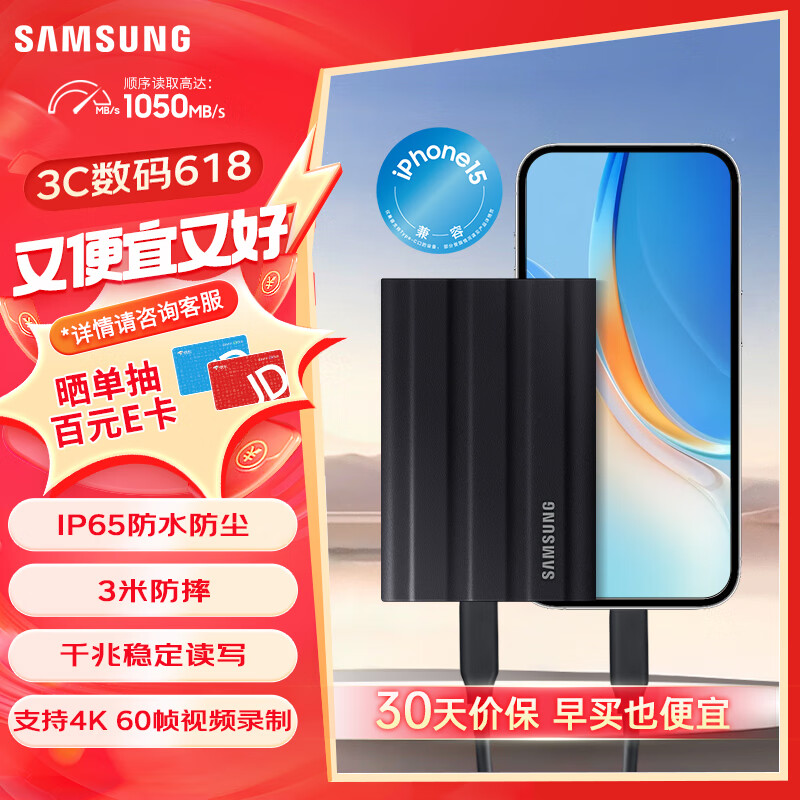 三星（SAMSUNG）1TB Type-c接口 移动固态硬盘（PSSD）T7 Shield 暗夜黑 NVMe传输速度1050MB/s IP65三防保护