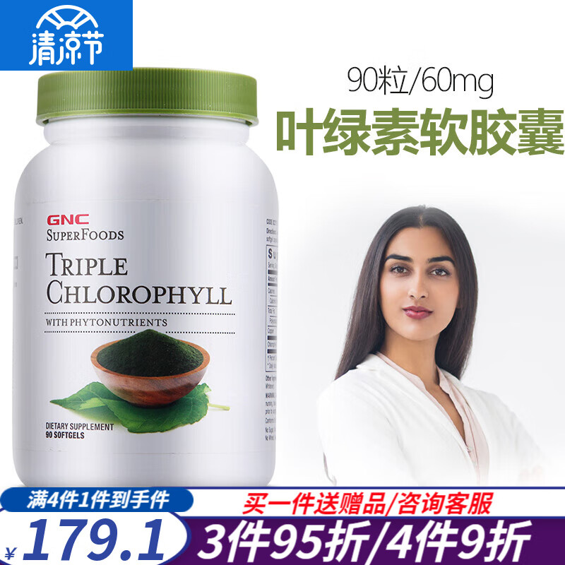 胶囊chlorophyll清体减肥提高新陈代谢成人肠胃调理口气清新 美国进口