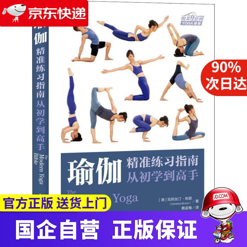 【新华书店】瑜伽精准练习指南 从初学到高手 克莉丝汀·布朗 人民