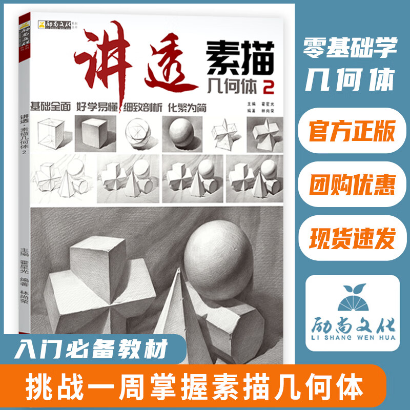 讲透素描几何体2几何图形素描石膏几何体静