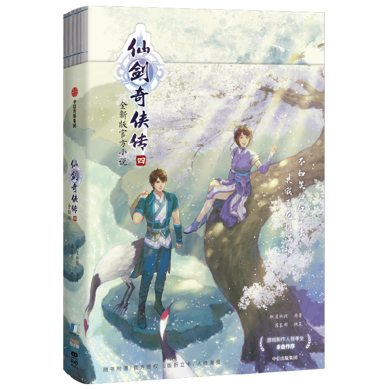 《仙剑奇侠传四》为什么被称为仙剑系列的巅峰之作？_电脑游戏_什么值得买